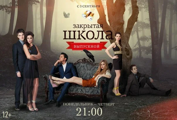 Закрытая школа - постер